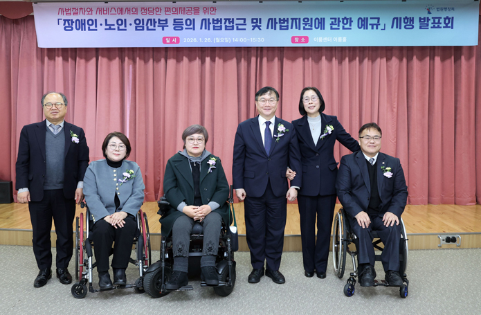 「장애인·노인·임산부 등의 사법접근 및 사법지원 예규」 시행 발표회 개최
